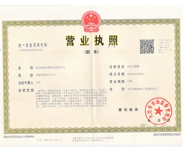 营业执照